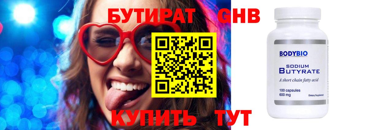БУТИРАТ вода Дубна