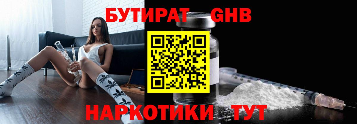 Дубна  БУТИРАТ вода  Вход с VPN 