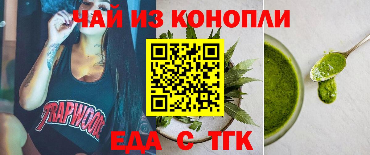 Еда ТГК марихуана  Вход с VPN  Дубна 
