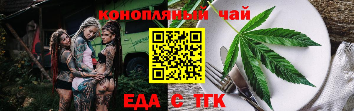 Еда ТГК конопля Дубна