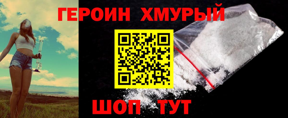 ГЕРОИН белый Дубна