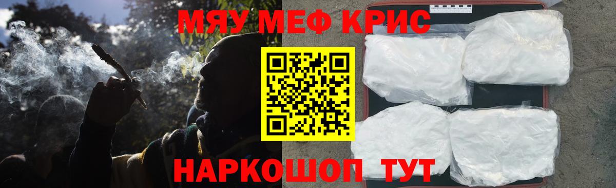 Мефедрон кристаллы Дубна