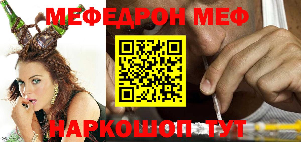 МЯУ-МЯУ  МЕФ кристаллы  Вход с VPN  Дубна 