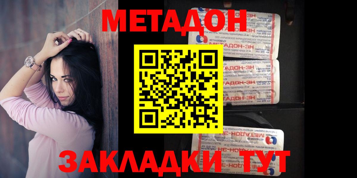 Дубна  МЕТАДОН мёд  Вход с VPN 